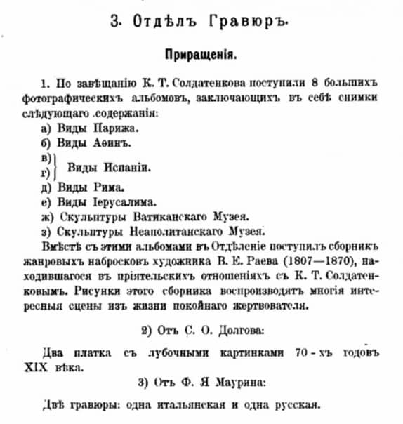 Отчет Московскаго публичнаго и Румянцовскаго музеев, 1902 год 