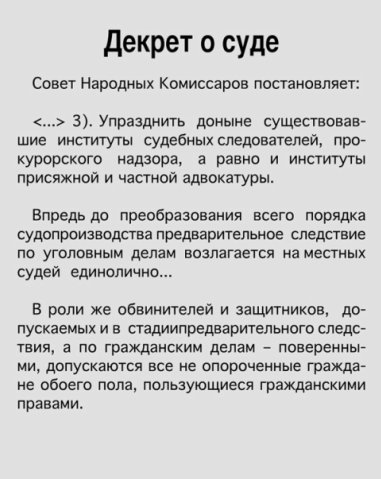 Упразднить это. Декрет о суде. Декрет о суде 1917. Декрет о суде 1. Декрет о суде 1 от 24 ноября 1917 г.