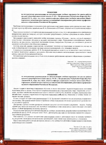 Научный труд учителей 45-й школы под руководством Н.Б.Кулаковой не остался незамеченным