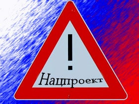 Нацпроект с нарушениями