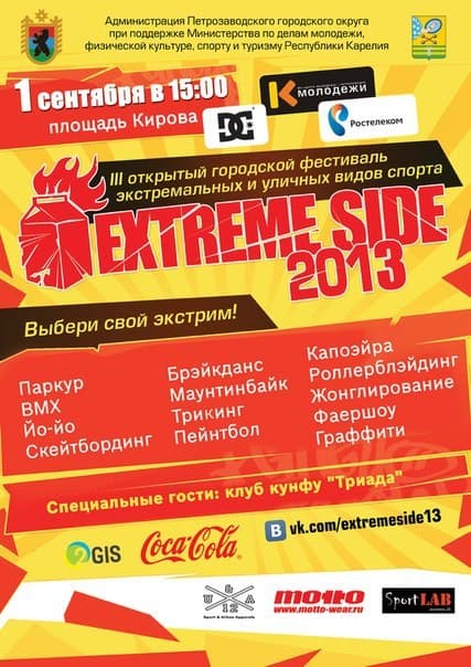 Фестиваль ExtremeSide