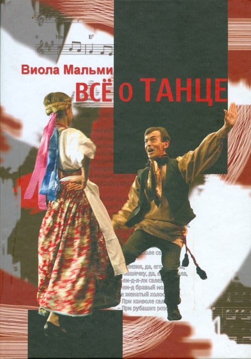 Книги Виолы Мальми о народных праздниках, танцах и костюмах