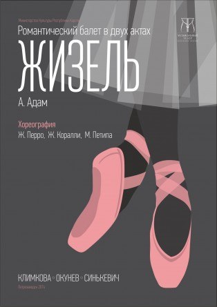 Музыкальный театр покажет «Жизель» в редакции Петипа