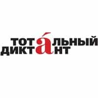 12 апреля Петрозаводск пишет тотальный диктант