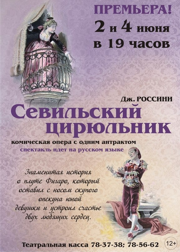 Опера севильский цирюльник краткое содержание. Севильский цирюльник. Россини Севильский цирюльник. Бомарше "Севильский цирюльник". Бомарше Севильский цирюльник книга.