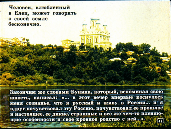 Кадр из детского диафильма о городе Ельце. Может быть, начав тиражировать только Бэтмана и Шрека, мы от радуги отодвинулись?