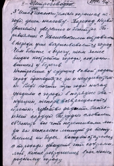 Иван Румянцев. Рукопись. 1-я страница
