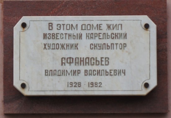 Памятная доска на доме № 11 по ул. Куйбышева 