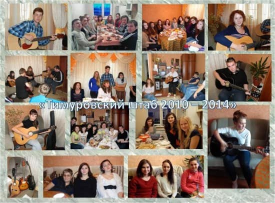 Тимуровский штаб 2010-2014