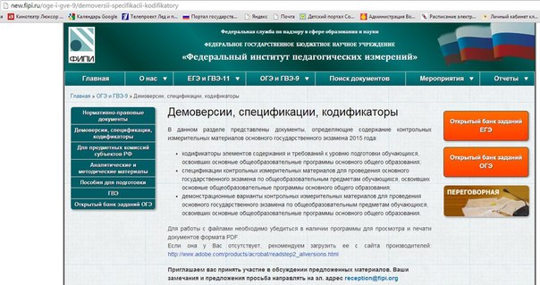 Началась публикация проектов демоверсий контрольных измерительных материалов ЕГЭ 2015 года