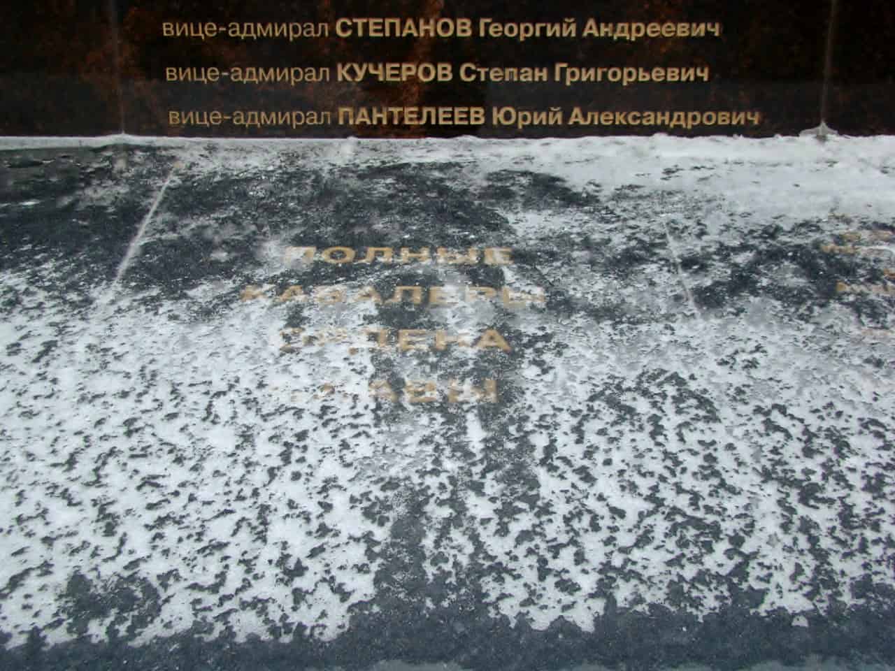 Сегодня надписей на плитах не видно из-за обледеневшего снега.