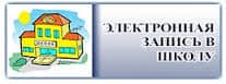 10 школ Петрозаводска с января начнут вести электронную  запись детей в первые классы