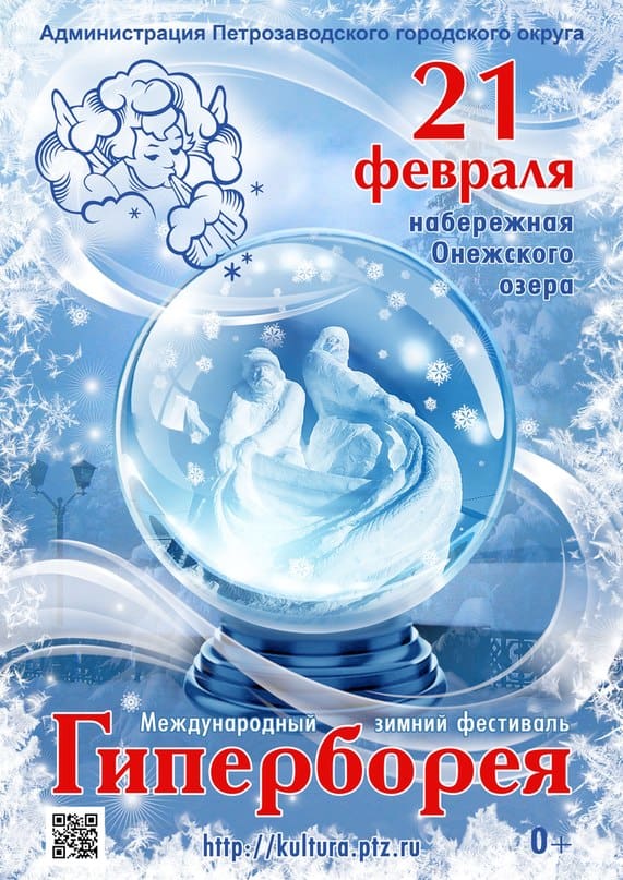 Международный конкурс снежных и ледовых скульптур пройдёт в Петрозаводске в феврале