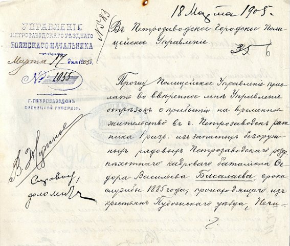 Документ из архива Петрозаводского уездного воинского начальника