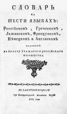 1763 труд Григория Андреевича Полетики