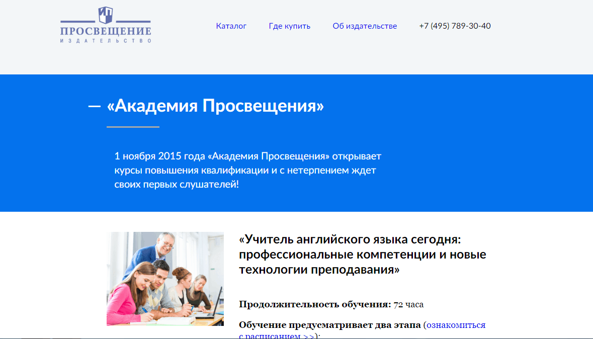 Издательство «Просвещение» открыло академию для учителей и специалистов  в области педагогики