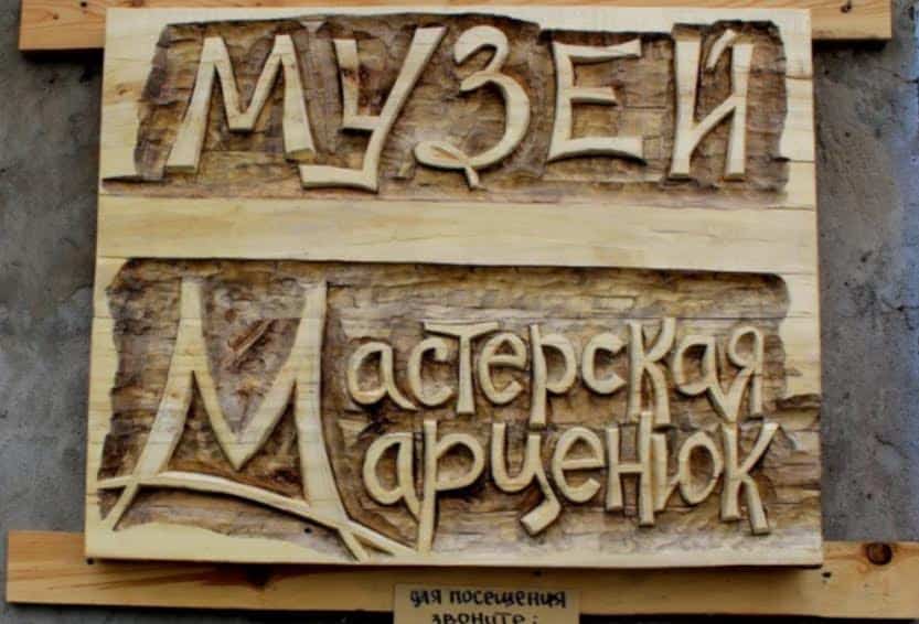 В селе Шёлтозеро открылся музей-мастерская мастера резьбы по дереву Ивана Марценюка
