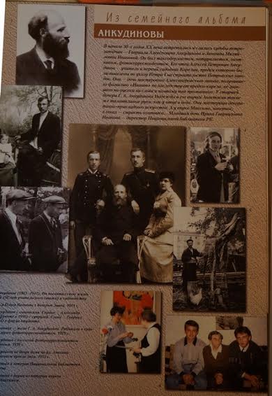  Целая страница посвящена семье Анкудиновых в книге "Три века Петрозаводска"