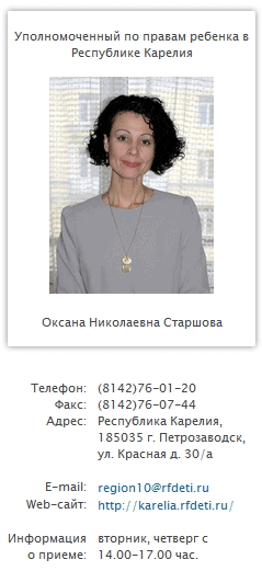 Сайт Уполномоченного по правам ребёнка в Республике Карелия