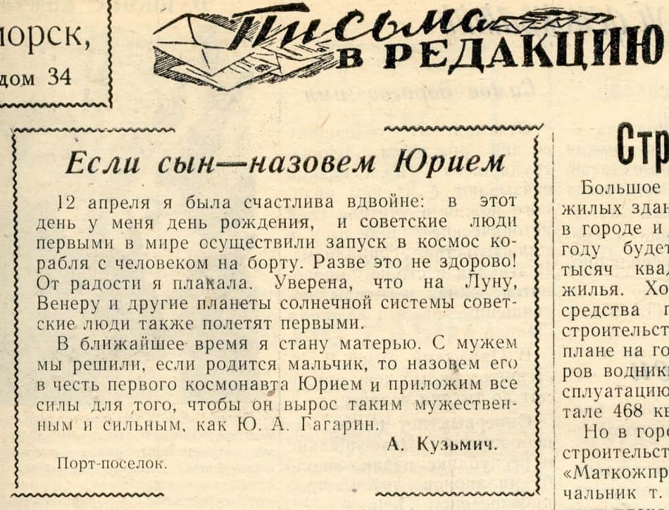 Газета «Беломорская трибуна» от 25 апреля 1961 года 