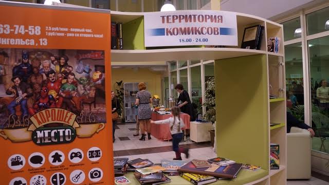 Библионочь в Петрозаводске. Фото Ирины Ларионовой