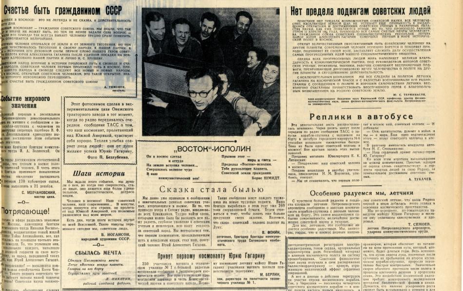 Газета «Ленинская правда» от 13 апреля 1961 года