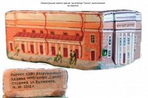 Кирпич из обломков здания кинотеатра «Сампо»