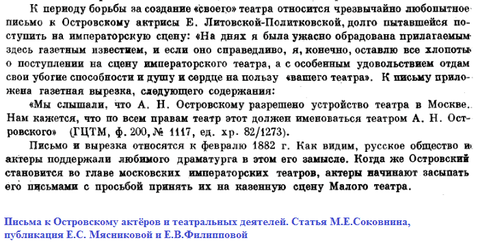 Письмо Политковской к А.Н.Островскому