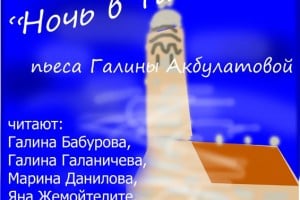 Читка посвященной Сергею Довлатову пьесы «Ночь в Таллинне» состоится 5 сентября в Национальной библиотеке