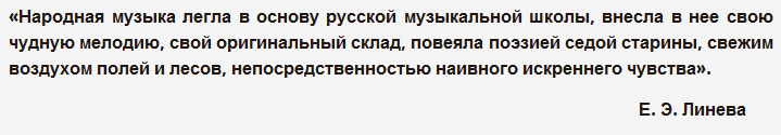 Евгения Линёва о народной музыке