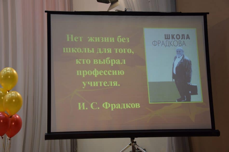 Каждый раз, когда называли имя легендарного директора "девятки" Исаака Самойловича Фрадкова, в зале вспыхивали аплодисменты