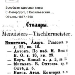 Адресная книга Петербурга за 1867 год