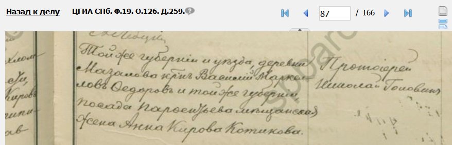 Крёстные маленькой Кати Никитиной. Метрическая запись Казанского собора о рождении 1890 года.