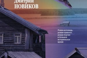 Десять самых востребованных прозаических произведений 2016 года