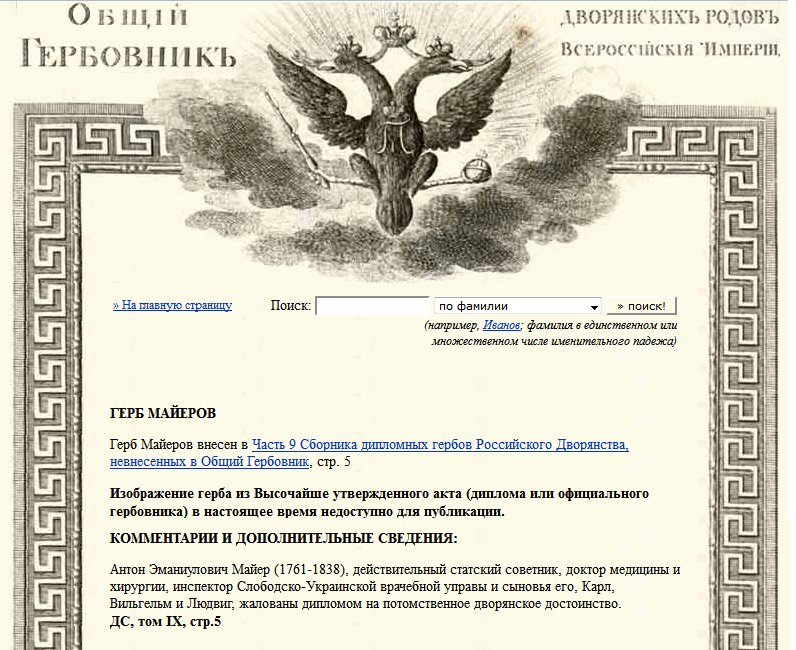 Гербовник дворянских родов Российской империи. Гербовник Российской империи фамилии. Общий гербовник дворянских родов Всероссийской империи. Герб общего гербовника дворянских родов Всероссийской империи.