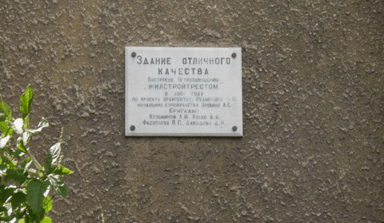 Памятная доска на здании бывшего пединститута на ул. Пушкинской