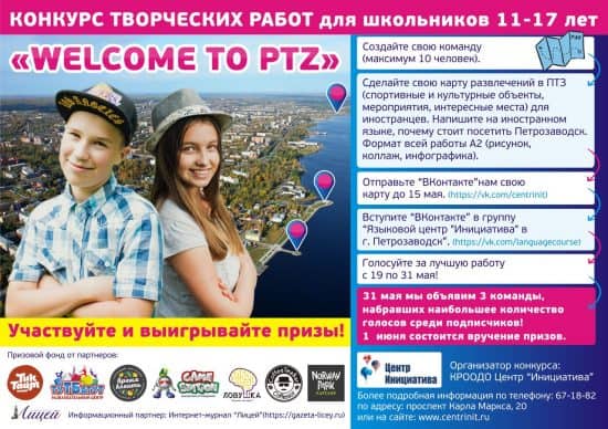 welcome-to-ptz