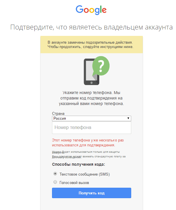 Этот номер нельзя использовать для подтверждения. Подтверждение аккаунта. Подтвердите, что являетесь владельцем аккаунта. Подтвердите номер телефона Google. Подтвердить аккаунт Google.