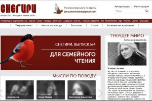 Опубликован новый номер электронного литературного журнала «Снегири»