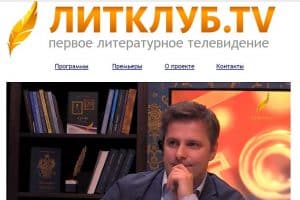 Начало вещание сетевое телевидение Литклуб.TV