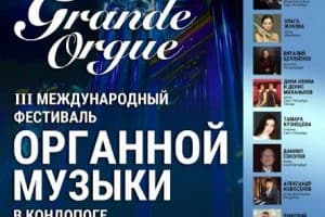 В Кондопоге пройдёт Международный фестиваль органной музыки «Grande orgue»