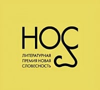 Роман Дмитрия Новикова вошёл в лонг-лист премии «НОС»