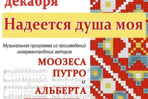 С музыкой ингерманландских авторов познакомит ансамбль «Кантеле»