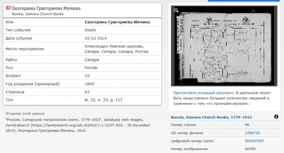 Запись о смерти Екатерины Григорьевны Мячиной в 1914 году. Ошибка в возрасте: не 19 лет, а 29