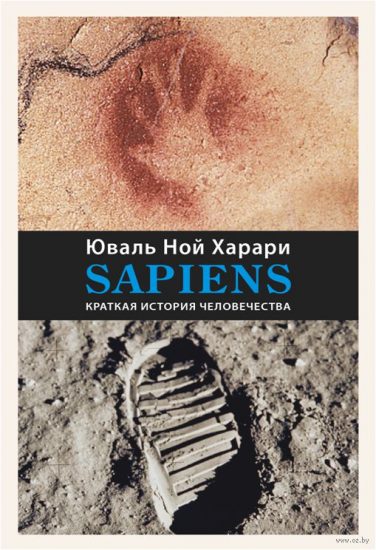 Учёный, писатель и лучший Sapiens из нас