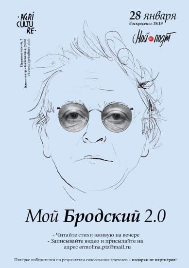 В день памяти Иосифа Бродского 28 января в Петрозаводске читали его стихи