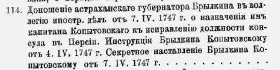 Назначение капитана Копытовского в Персию