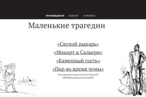 Институт русской литературы РАН запустил сайт Pushkin Digital