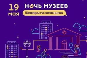 Ночь музеев-2018 в Петрозаводске