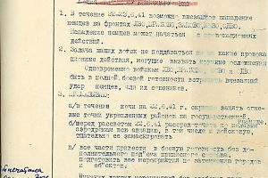 Впервые опубликована копия директивы НКО СССР №1 от 22 июня 1941 года